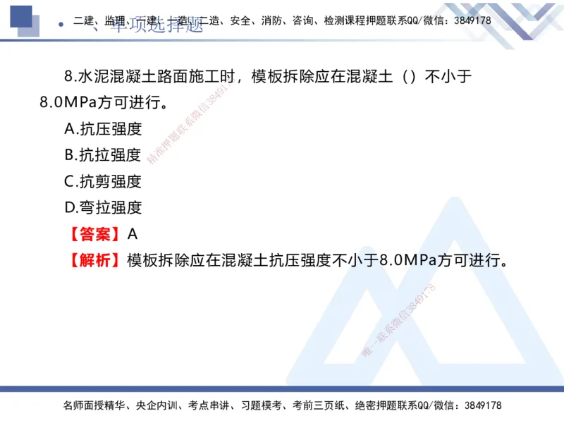 25一建-考前通关测评-公路2_2026年一级建造师_2026年一建公路_2025年一建公路SVIP_04-冲刺串讲✿考点强化✿小灶集训_44-公路《考前通关测评》卢小东HX_讲义