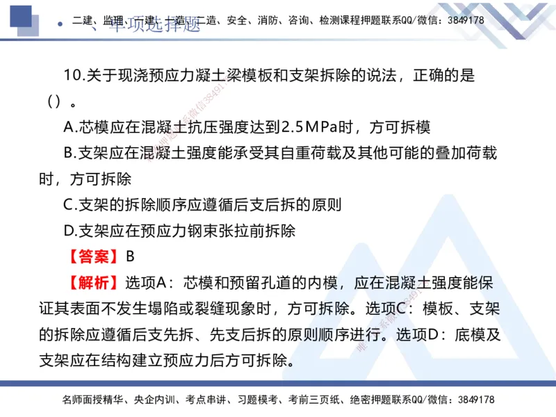 25一建-考前通关测评-公路2_2026年一级建造师_2026年一建公路_2025年一建公路SVIP_04-冲刺串讲✿考点强化✿小灶集训_44-公路《考前通关测评》卢小东HX_讲义
