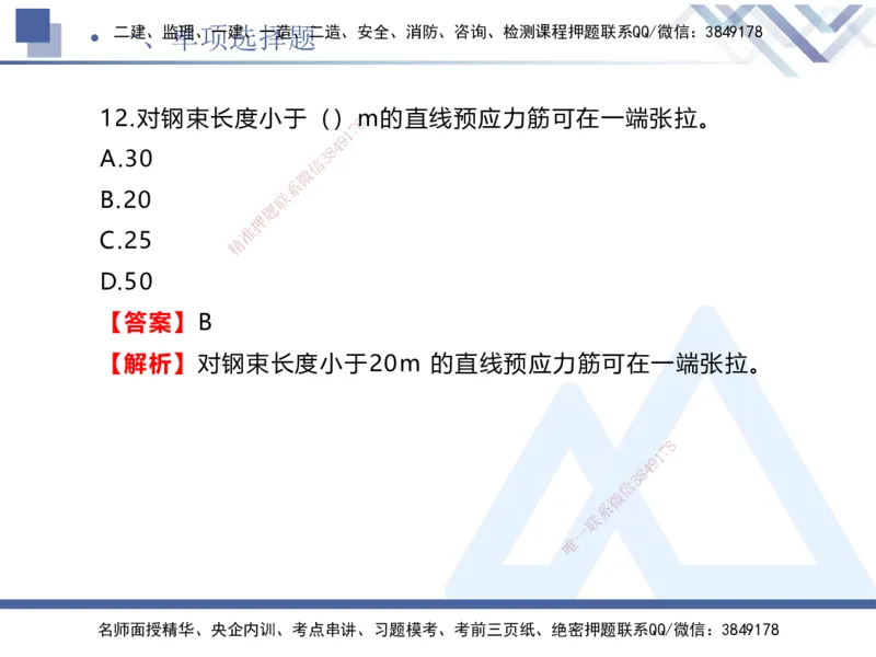 25一建-考前通关测评-公路2_2026年一级建造师_2026年一建公路_2025年一建公路SVIP_04-冲刺串讲✿考点强化✿小灶集训_44-公路《考前通关测评》卢小东HX_讲义