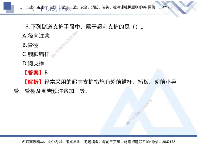 25一建-考前通关测评-公路2_2026年一级建造师_2026年一建公路_2025年一建公路SVIP_04-冲刺串讲✿考点强化✿小灶集训_44-公路《考前通关测评》卢小东HX_讲义