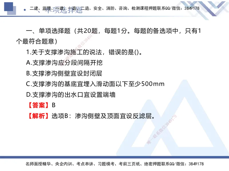 25一建-考前通关测评-公路2_2026年一级建造师_2026年一建公路_2025年一建公路SVIP_04-冲刺串讲✿考点强化✿小灶集训_44-公路《考前通关测评》卢小东HX_讲义