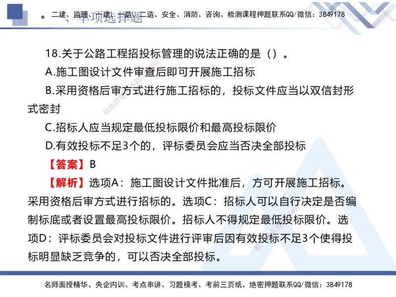 25一建-考前通关测评-公路2_2026年一级建造师_2026年一建公路_2025年一建公路SVIP_04-冲刺串讲✿考点强化✿小灶集训_44-公路《考前通关测评》卢小东HX_讲义