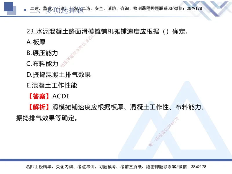 25一建-考前通关测评-公路2_2026年一级建造师_2026年一建公路_2025年一建公路SVIP_04-冲刺串讲✿考点强化✿小灶集训_44-公路《考前通关测评》卢小东HX_讲义