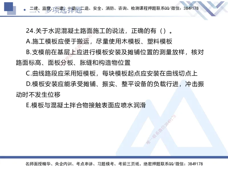 25一建-考前通关测评-公路2_2026年一级建造师_2026年一建公路_2025年一建公路SVIP_04-冲刺串讲✿考点强化✿小灶集训_44-公路《考前通关测评》卢小东HX_讲义