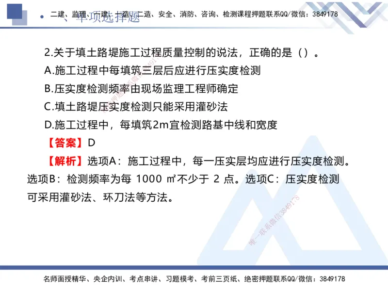 25一建-考前通关测评-公路2_2026年一级建造师_2026年一建公路_2025年一建公路SVIP_04-冲刺串讲✿考点强化✿小灶集训_44-公路《考前通关测评》卢小东HX_讲义