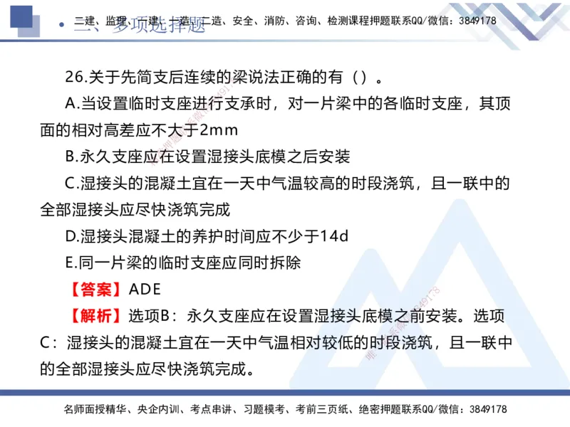 25一建-考前通关测评-公路2_2026年一级建造师_2026年一建公路_2025年一建公路SVIP_04-冲刺串讲✿考点强化✿小灶集训_44-公路《考前通关测评》卢小东HX_讲义
