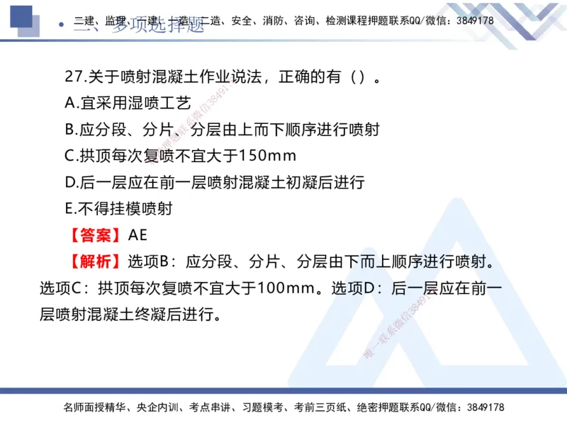 25一建-考前通关测评-公路2_2026年一级建造师_2026年一建公路_2025年一建公路SVIP_04-冲刺串讲✿考点强化✿小灶集训_44-公路《考前通关测评》卢小东HX_讲义
