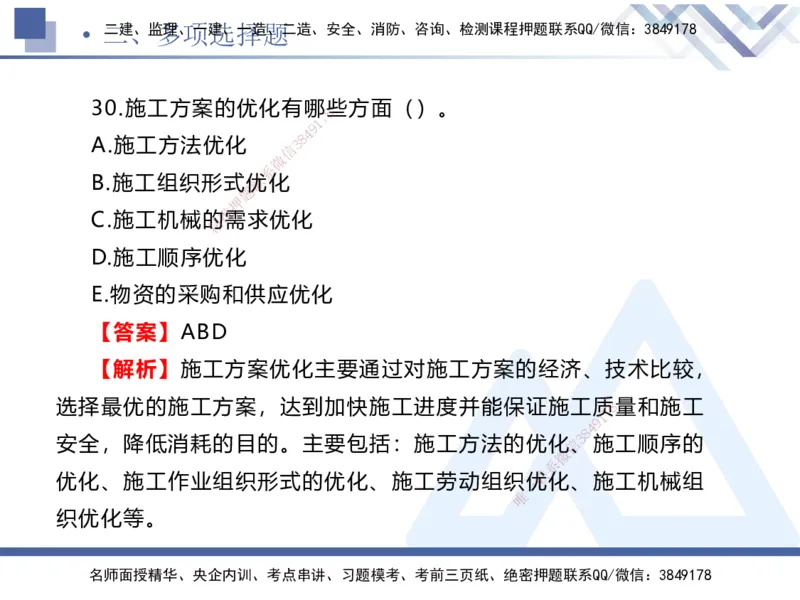 25一建-考前通关测评-公路2_2026年一级建造师_2026年一建公路_2025年一建公路SVIP_04-冲刺串讲✿考点强化✿小灶集训_44-公路《考前通关测评》卢小东HX_讲义