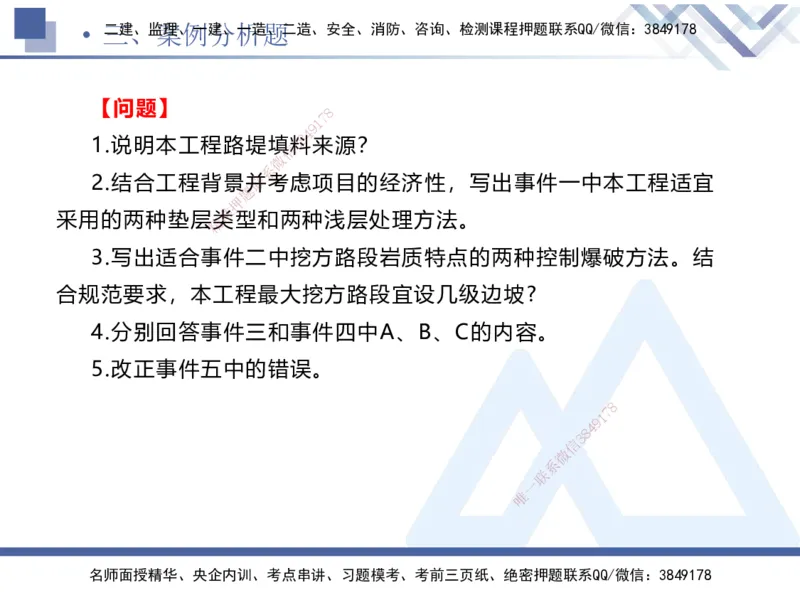 25一建-考前通关测评-公路2_2026年一级建造师_2026年一建公路_2025年一建公路SVIP_04-冲刺串讲✿考点强化✿小灶集训_44-公路《考前通关测评》卢小东HX_讲义