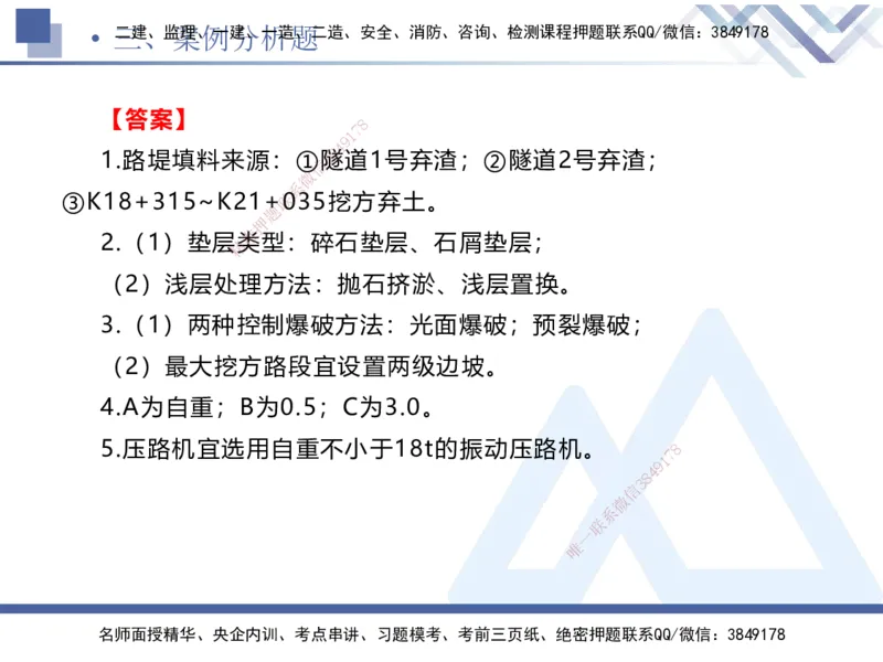 25一建-考前通关测评-公路2_2026年一级建造师_2026年一建公路_2025年一建公路SVIP_04-冲刺串讲✿考点强化✿小灶集训_44-公路《考前通关测评》卢小东HX_讲义