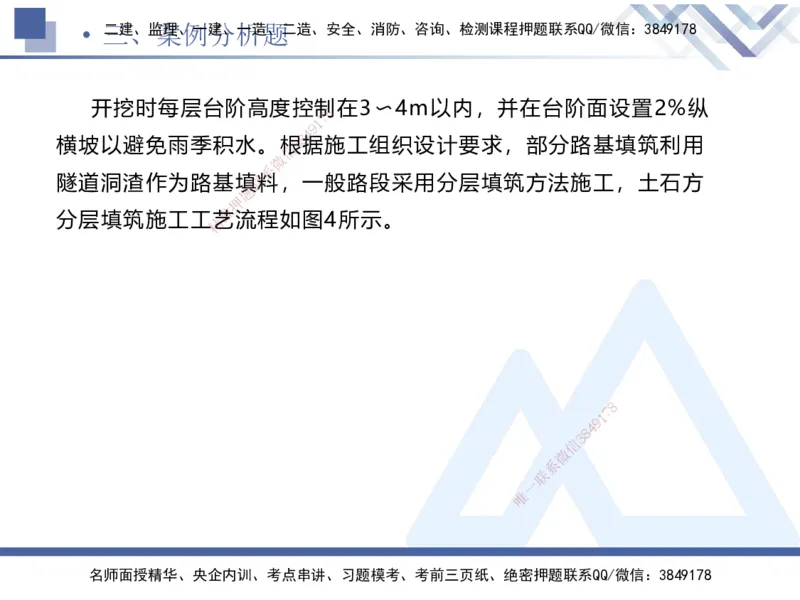 25一建-考前通关测评-公路2_2026年一级建造师_2026年一建公路_2025年一建公路SVIP_04-冲刺串讲✿考点强化✿小灶集训_44-公路《考前通关测评》卢小东HX_讲义