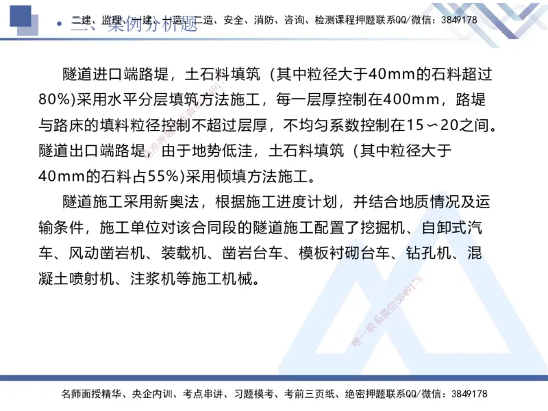 25一建-考前通关测评-公路2_2026年一级建造师_2026年一建公路_2025年一建公路SVIP_04-冲刺串讲✿考点强化✿小灶集训_44-公路《考前通关测评》卢小东HX_讲义