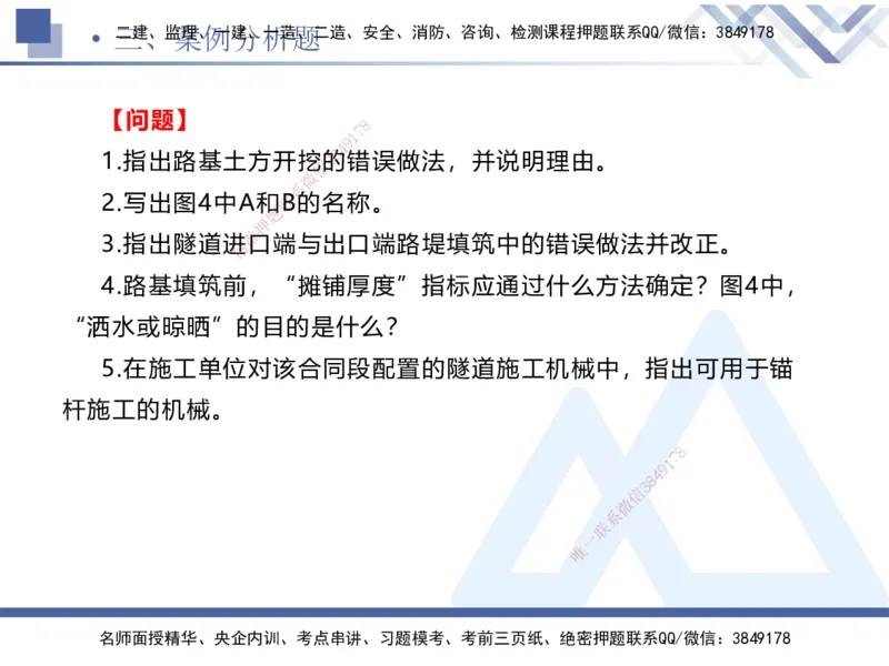 25一建-考前通关测评-公路2_2026年一级建造师_2026年一建公路_2025年一建公路SVIP_04-冲刺串讲✿考点强化✿小灶集训_44-公路《考前通关测评》卢小东HX_讲义