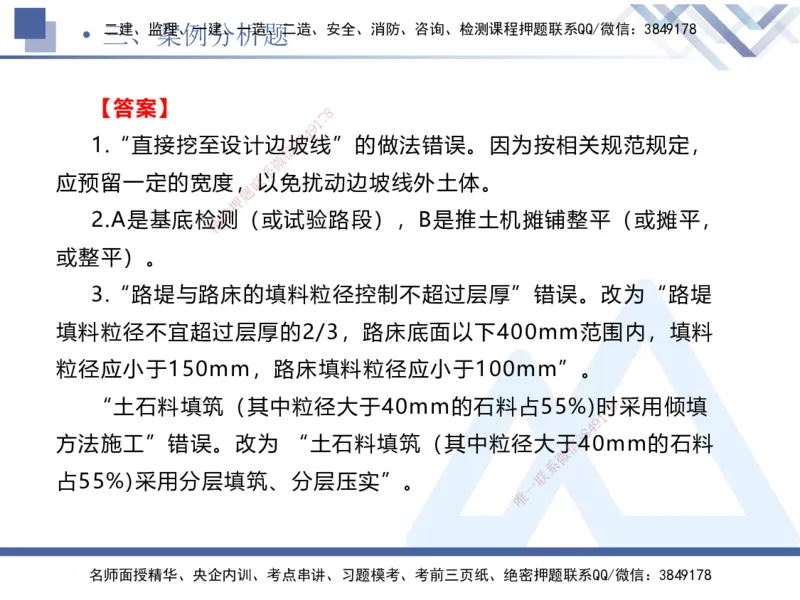 25一建-考前通关测评-公路2_2026年一级建造师_2026年一建公路_2025年一建公路SVIP_04-冲刺串讲✿考点强化✿小灶集训_44-公路《考前通关测评》卢小东HX_讲义