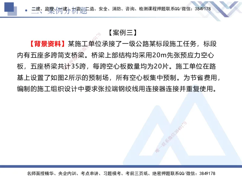 25一建-考前通关测评-公路2_2026年一级建造师_2026年一建公路_2025年一建公路SVIP_04-冲刺串讲✿考点强化✿小灶集训_44-公路《考前通关测评》卢小东HX_讲义