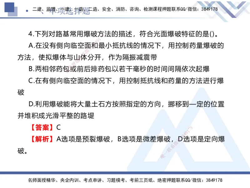 25一建-考前通关测评-公路2_2026年一级建造师_2026年一建公路_2025年一建公路SVIP_04-冲刺串讲✿考点强化✿小灶集训_44-公路《考前通关测评》卢小东HX_讲义
