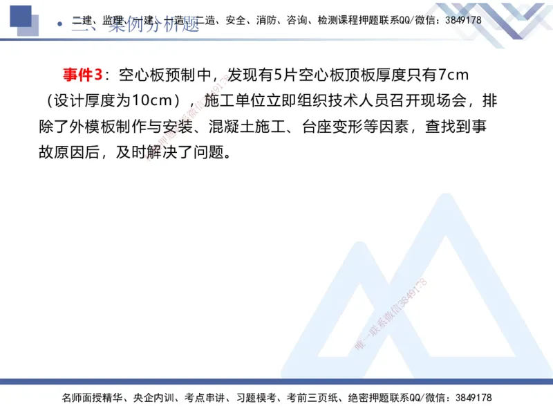 25一建-考前通关测评-公路2_2026年一级建造师_2026年一建公路_2025年一建公路SVIP_04-冲刺串讲✿考点强化✿小灶集训_44-公路《考前通关测评》卢小东HX_讲义