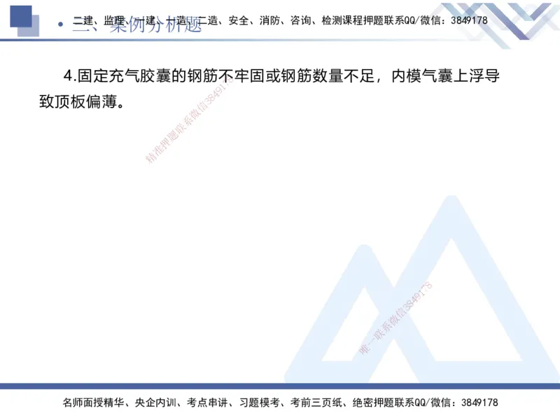25一建-考前通关测评-公路2_2026年一级建造师_2026年一建公路_2025年一建公路SVIP_04-冲刺串讲✿考点强化✿小灶集训_44-公路《考前通关测评》卢小东HX_讲义