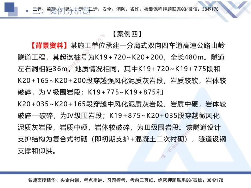 25一建-考前通关测评-公路2_2026年一级建造师_2026年一建公路_2025年一建公路SVIP_04-冲刺串讲✿考点强化✿小灶集训_44-公路《考前通关测评》卢小东HX_讲义
