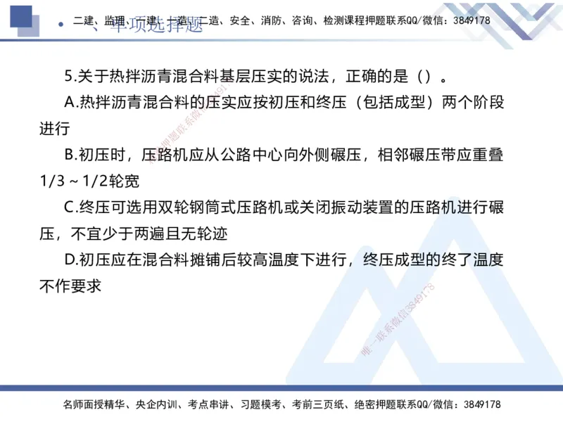 25一建-考前通关测评-公路2_2026年一级建造师_2026年一建公路_2025年一建公路SVIP_04-冲刺串讲✿考点强化✿小灶集训_44-公路《考前通关测评》卢小东HX_讲义
