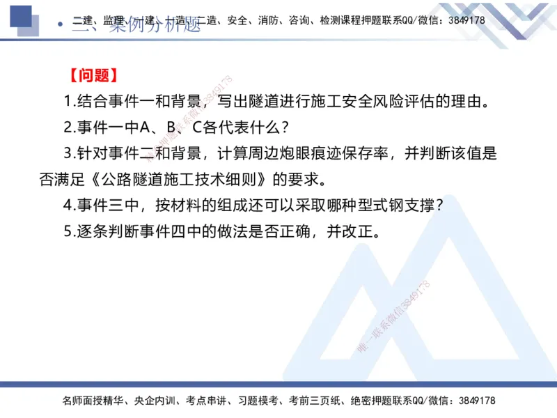 25一建-考前通关测评-公路2_2026年一级建造师_2026年一建公路_2025年一建公路SVIP_04-冲刺串讲✿考点强化✿小灶集训_44-公路《考前通关测评》卢小东HX_讲义
