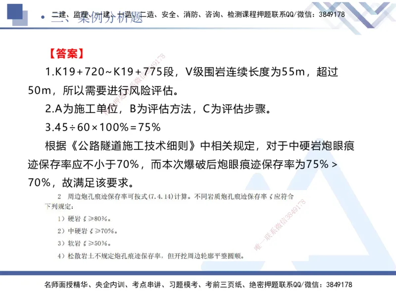 25一建-考前通关测评-公路2_2026年一级建造师_2026年一建公路_2025年一建公路SVIP_04-冲刺串讲✿考点强化✿小灶集训_44-公路《考前通关测评》卢小东HX_讲义