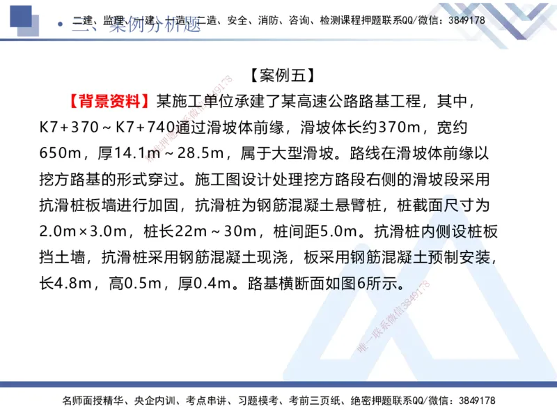 25一建-考前通关测评-公路2_2026年一级建造师_2026年一建公路_2025年一建公路SVIP_04-冲刺串讲✿考点强化✿小灶集训_44-公路《考前通关测评》卢小东HX_讲义