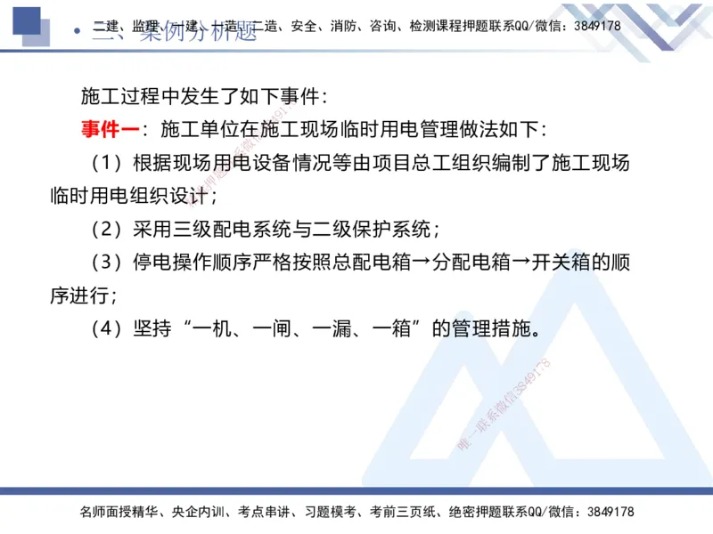 25一建-考前通关测评-公路2_2026年一级建造师_2026年一建公路_2025年一建公路SVIP_04-冲刺串讲✿考点强化✿小灶集训_44-公路《考前通关测评》卢小东HX_讲义