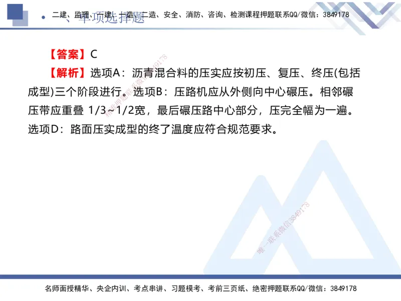 25一建-考前通关测评-公路2_2026年一级建造师_2026年一建公路_2025年一建公路SVIP_04-冲刺串讲✿考点强化✿小灶集训_44-公路《考前通关测评》卢小东HX_讲义