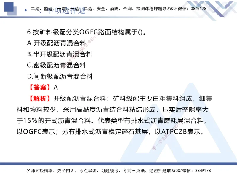 25一建-考前通关测评-公路2_2026年一级建造师_2026年一建公路_2025年一建公路SVIP_04-冲刺串讲✿考点强化✿小灶集训_44-公路《考前通关测评》卢小东HX_讲义