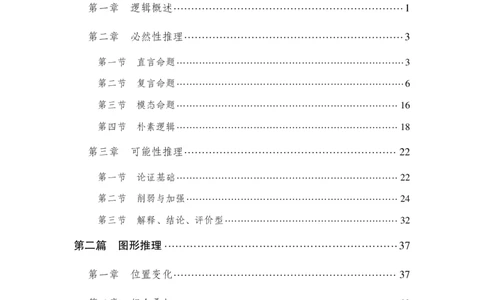 讲义_2025春招题库汇总_国企综合题库_1、国企招聘考试------笔试资料_职业能力测试_1、国企职业能力测试精讲视频_03.基础精讲班-判断推理