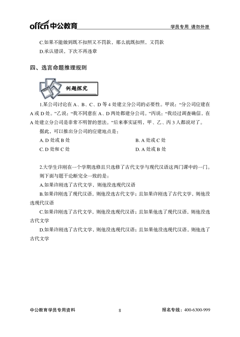 讲义_2025春招题库汇总_国企综合题库_1、国企招聘考试------笔试资料_职业能力测试_1、国企职业能力测试精讲视频_03.基础精讲班-判断推理