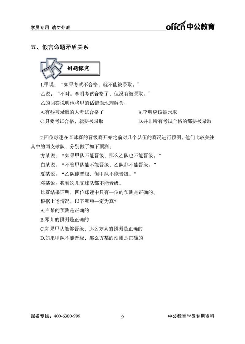 讲义_2025春招题库汇总_国企综合题库_1、国企招聘考试------笔试资料_职业能力测试_1、国企职业能力测试精讲视频_03.基础精讲班-判断推理