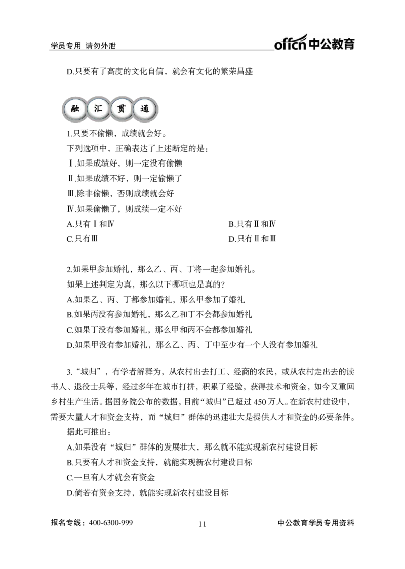 讲义_2025春招题库汇总_国企综合题库_1、国企招聘考试------笔试资料_职业能力测试_1、国企职业能力测试精讲视频_03.基础精讲班-判断推理