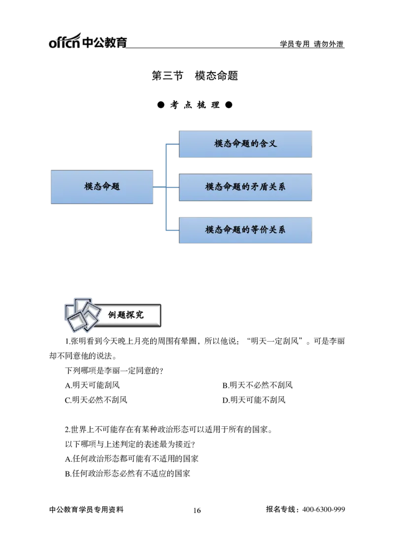讲义_2025春招题库汇总_国企综合题库_1、国企招聘考试------笔试资料_职业能力测试_1、国企职业能力测试精讲视频_03.基础精讲班-判断推理