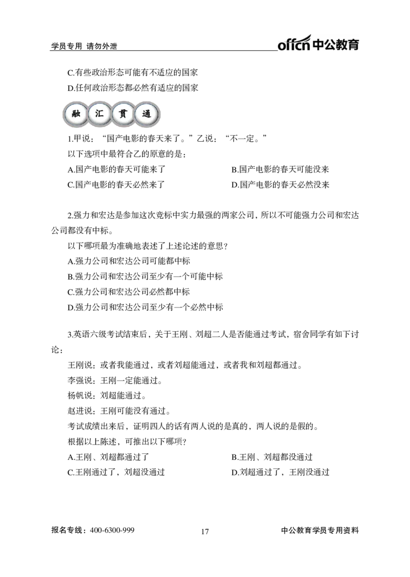 讲义_2025春招题库汇总_国企综合题库_1、国企招聘考试------笔试资料_职业能力测试_1、国企职业能力测试精讲视频_03.基础精讲班-判断推理