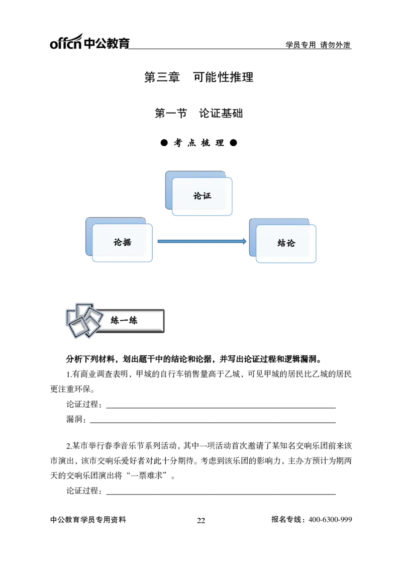 讲义_2025春招题库汇总_国企综合题库_1、国企招聘考试------笔试资料_职业能力测试_1、国企职业能力测试精讲视频_03.基础精讲班-判断推理