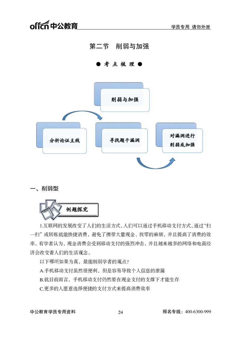 讲义_2025春招题库汇总_国企综合题库_1、国企招聘考试------笔试资料_职业能力测试_1、国企职业能力测试精讲视频_03.基础精讲班-判断推理
