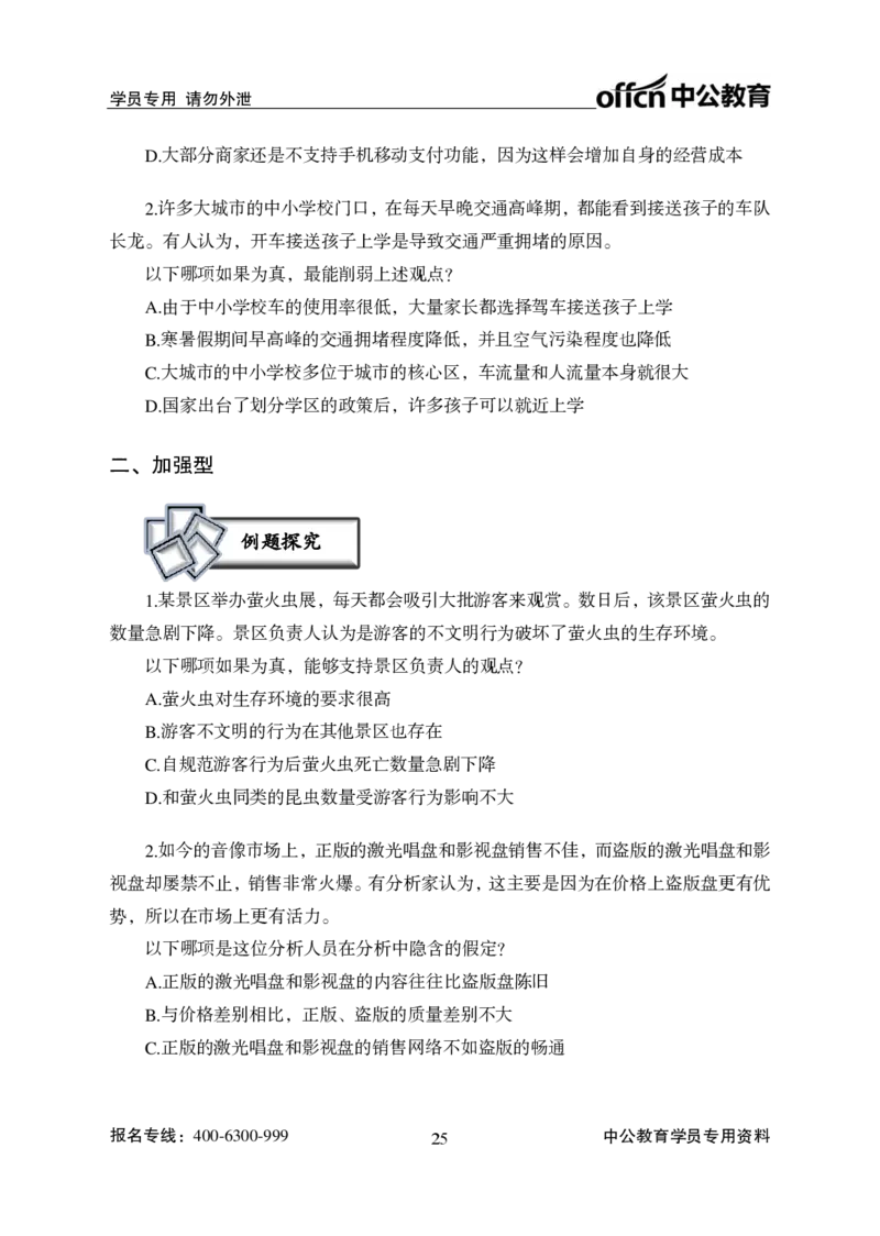 讲义_2025春招题库汇总_国企综合题库_1、国企招聘考试------笔试资料_职业能力测试_1、国企职业能力测试精讲视频_03.基础精讲班-判断推理