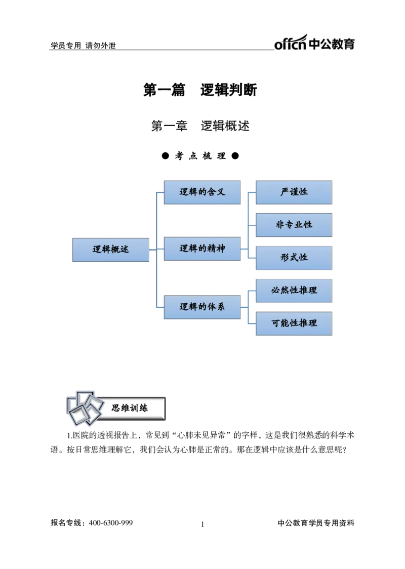 讲义_2025春招题库汇总_国企综合题库_1、国企招聘考试------笔试资料_职业能力测试_1、国企职业能力测试精讲视频_03.基础精讲班-判断推理