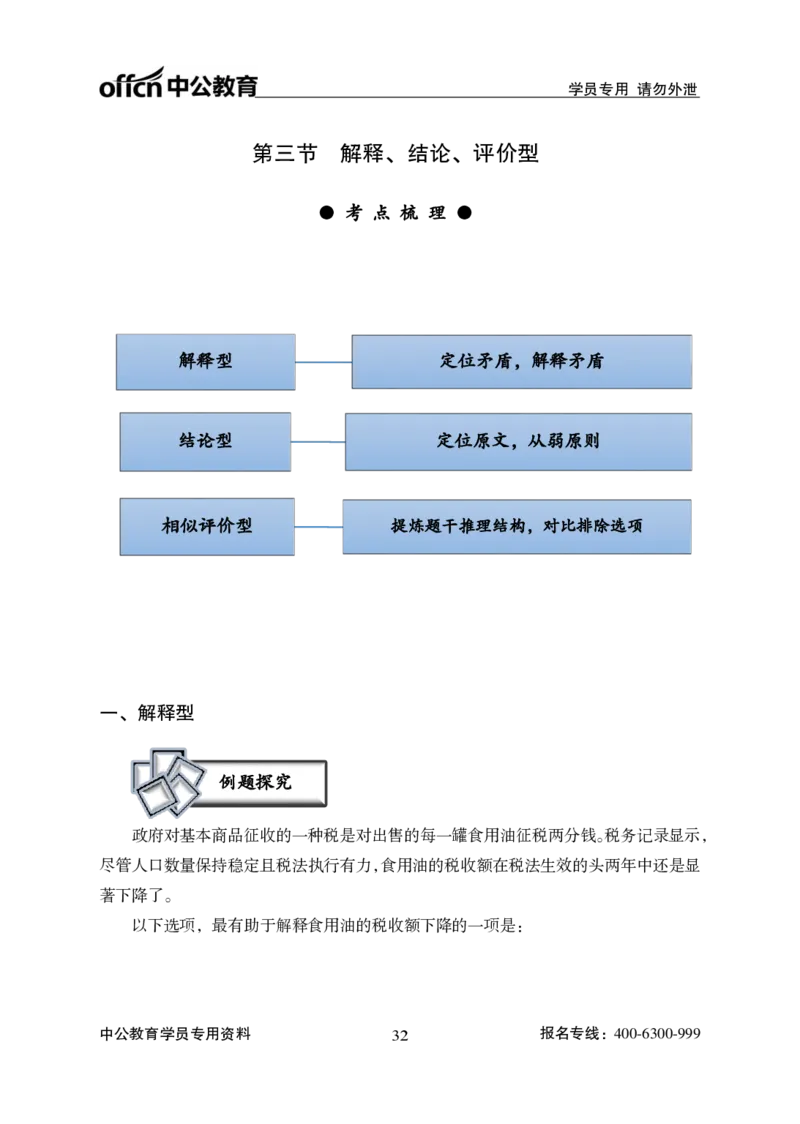讲义_2025春招题库汇总_国企综合题库_1、国企招聘考试------笔试资料_职业能力测试_1、国企职业能力测试精讲视频_03.基础精讲班-判断推理