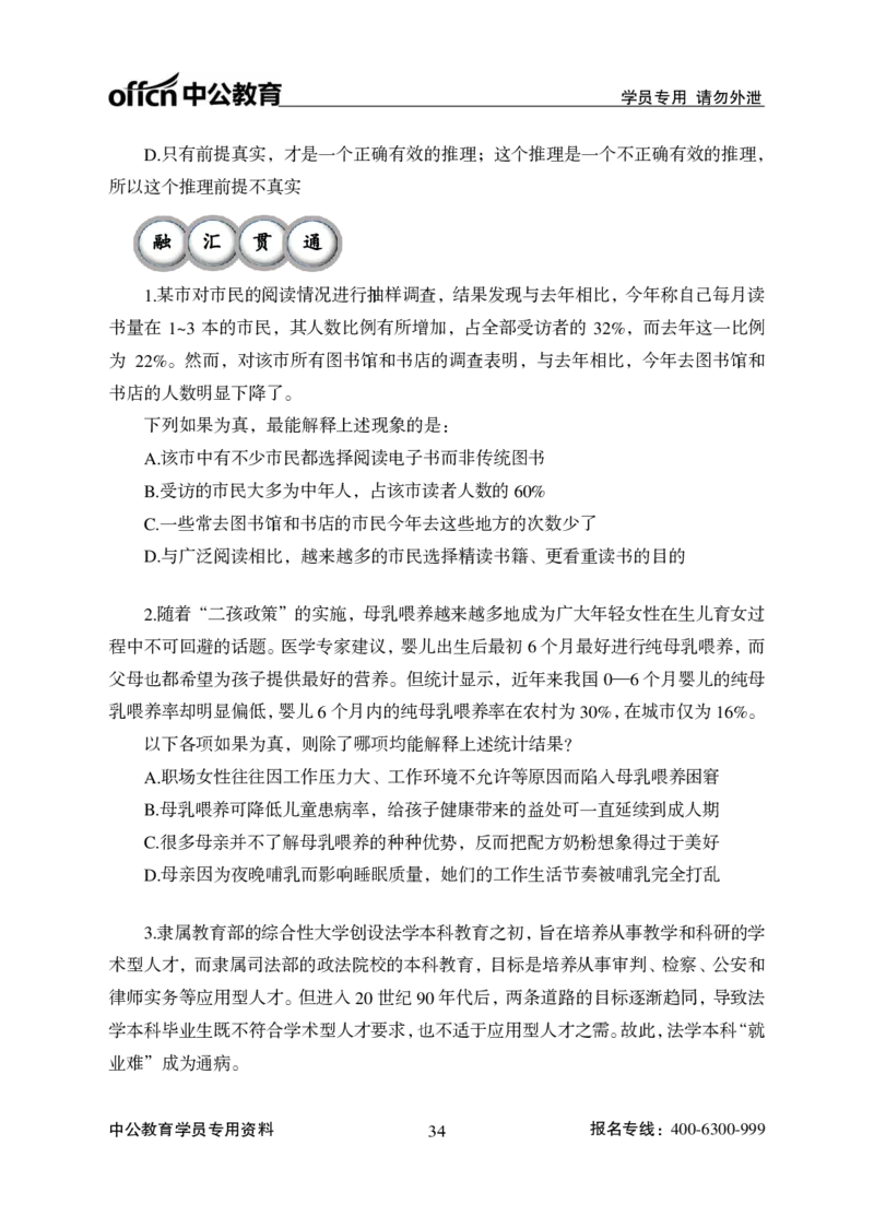 讲义_2025春招题库汇总_国企综合题库_1、国企招聘考试------笔试资料_职业能力测试_1、国企职业能力测试精讲视频_03.基础精讲班-判断推理