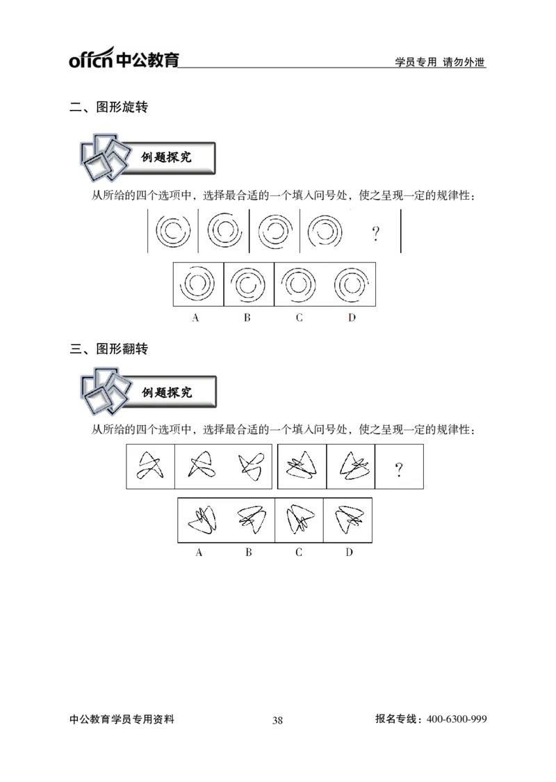 讲义_2025春招题库汇总_国企综合题库_1、国企招聘考试------笔试资料_职业能力测试_1、国企职业能力测试精讲视频_03.基础精讲班-判断推理