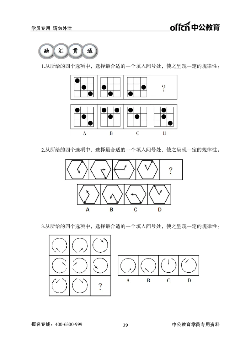 讲义_2025春招题库汇总_国企综合题库_1、国企招聘考试------笔试资料_职业能力测试_1、国企职业能力测试精讲视频_03.基础精讲班-判断推理