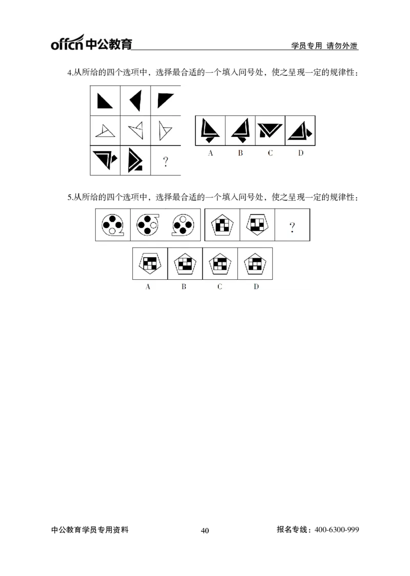 讲义_2025春招题库汇总_国企综合题库_1、国企招聘考试------笔试资料_职业能力测试_1、国企职业能力测试精讲视频_03.基础精讲班-判断推理
