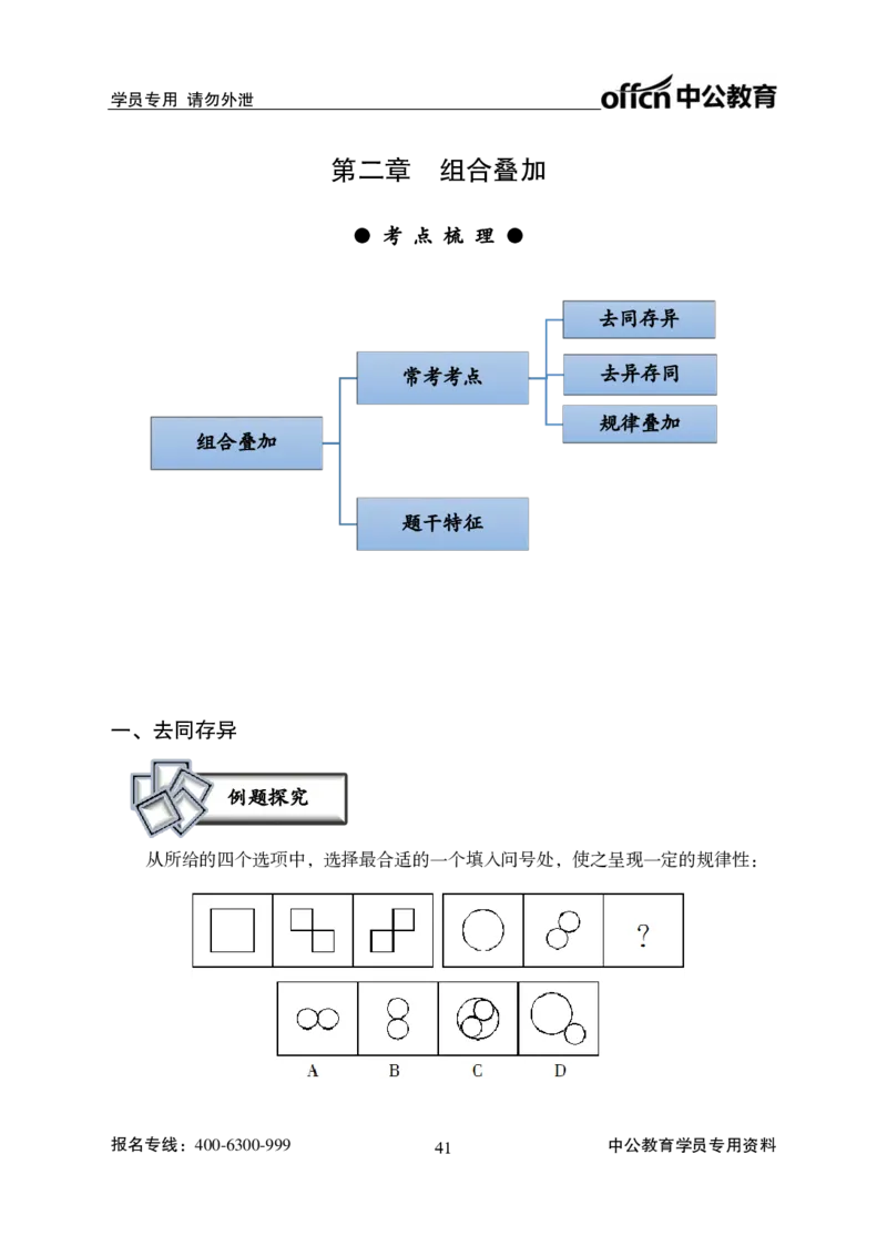讲义_2025春招题库汇总_国企综合题库_1、国企招聘考试------笔试资料_职业能力测试_1、国企职业能力测试精讲视频_03.基础精讲班-判断推理