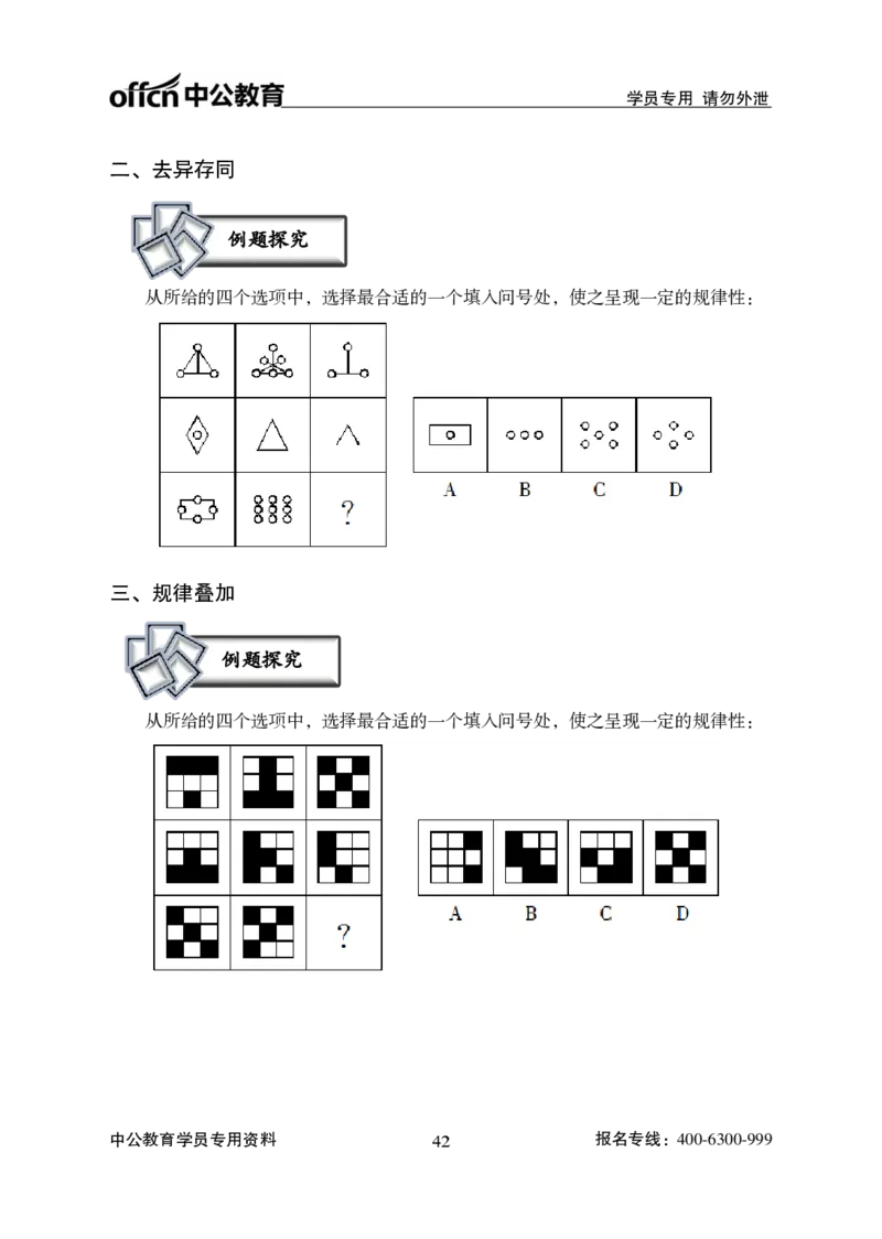 讲义_2025春招题库汇总_国企综合题库_1、国企招聘考试------笔试资料_职业能力测试_1、国企职业能力测试精讲视频_03.基础精讲班-判断推理