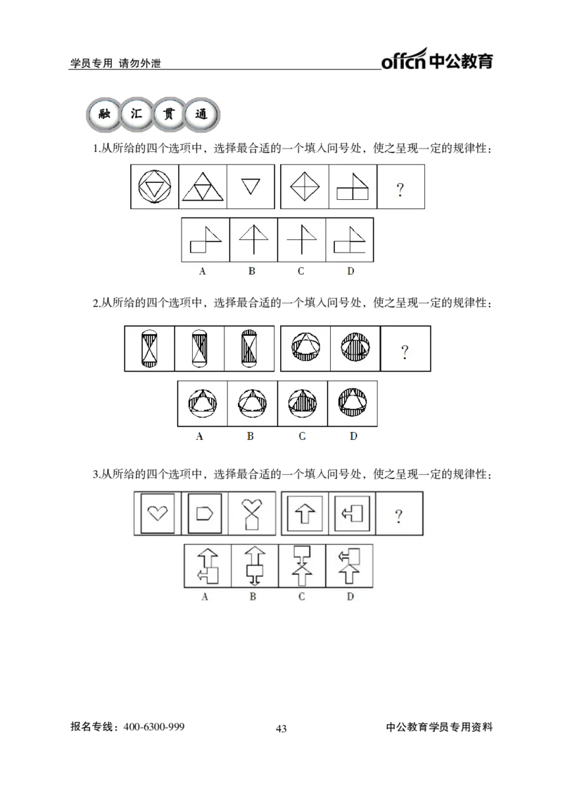讲义_2025春招题库汇总_国企综合题库_1、国企招聘考试------笔试资料_职业能力测试_1、国企职业能力测试精讲视频_03.基础精讲班-判断推理