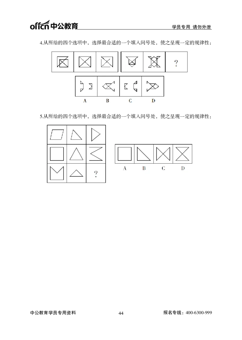 讲义_2025春招题库汇总_国企综合题库_1、国企招聘考试------笔试资料_职业能力测试_1、国企职业能力测试精讲视频_03.基础精讲班-判断推理