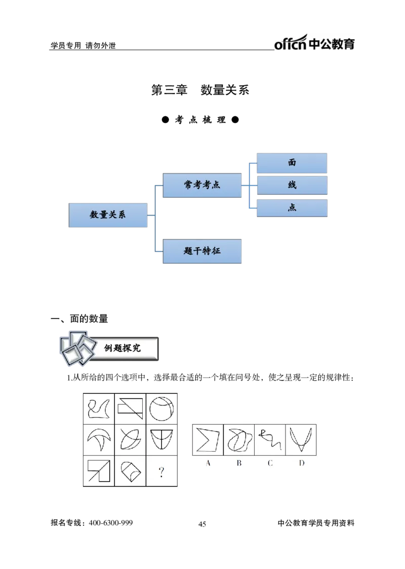 讲义_2025春招题库汇总_国企综合题库_1、国企招聘考试------笔试资料_职业能力测试_1、国企职业能力测试精讲视频_03.基础精讲班-判断推理